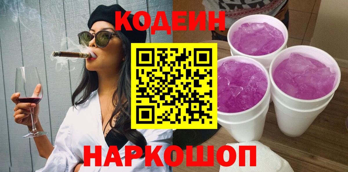 Codein Purple Drank Батайск