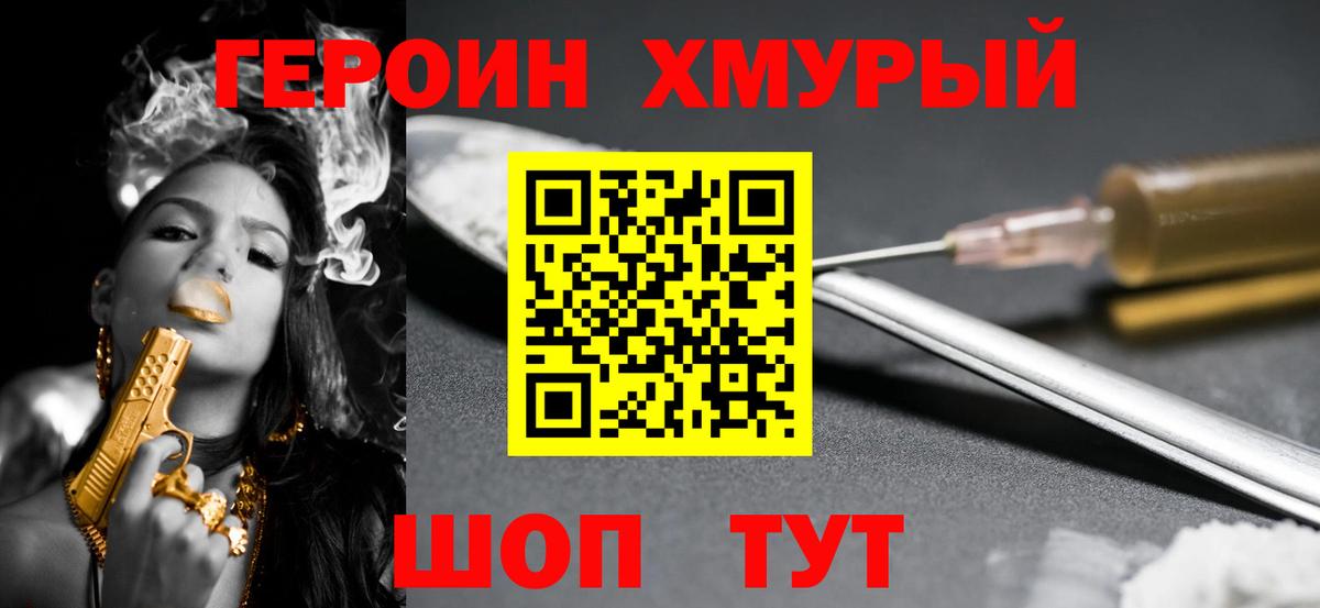 Героин  ГЕРОИН гречка  Вход с VPN  Батайск 