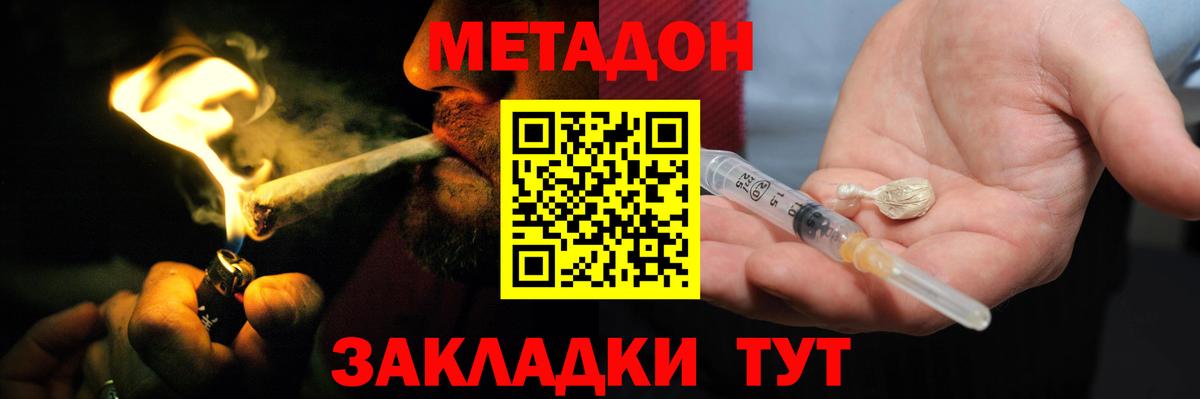 Батайск  Метадон кристалл  Вход с VPN 