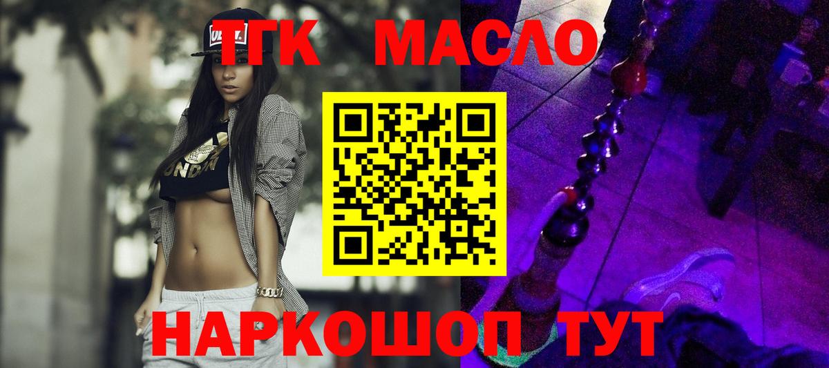 Дистиллят ТГК THC oil Батайск